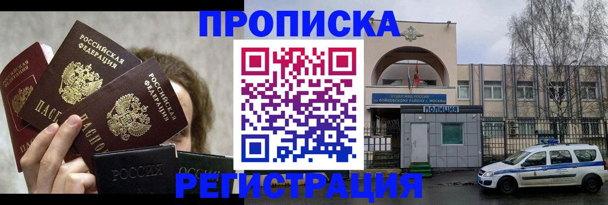 прописка в квартире в Таре