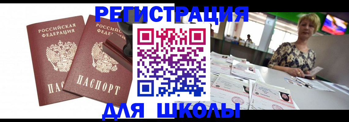 прописка в Таре