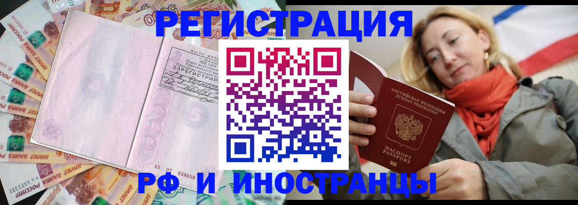 временная регистрация недорого в Таре