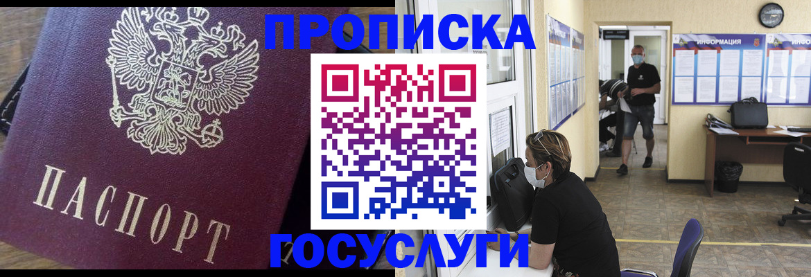 прописка законно в Таре